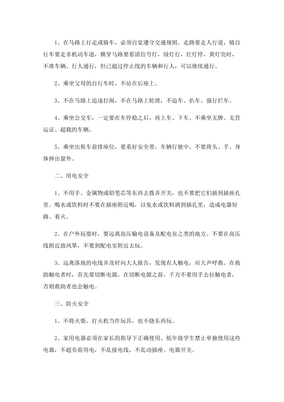 2023海南中小学寒假时间一览表.doc_第3页