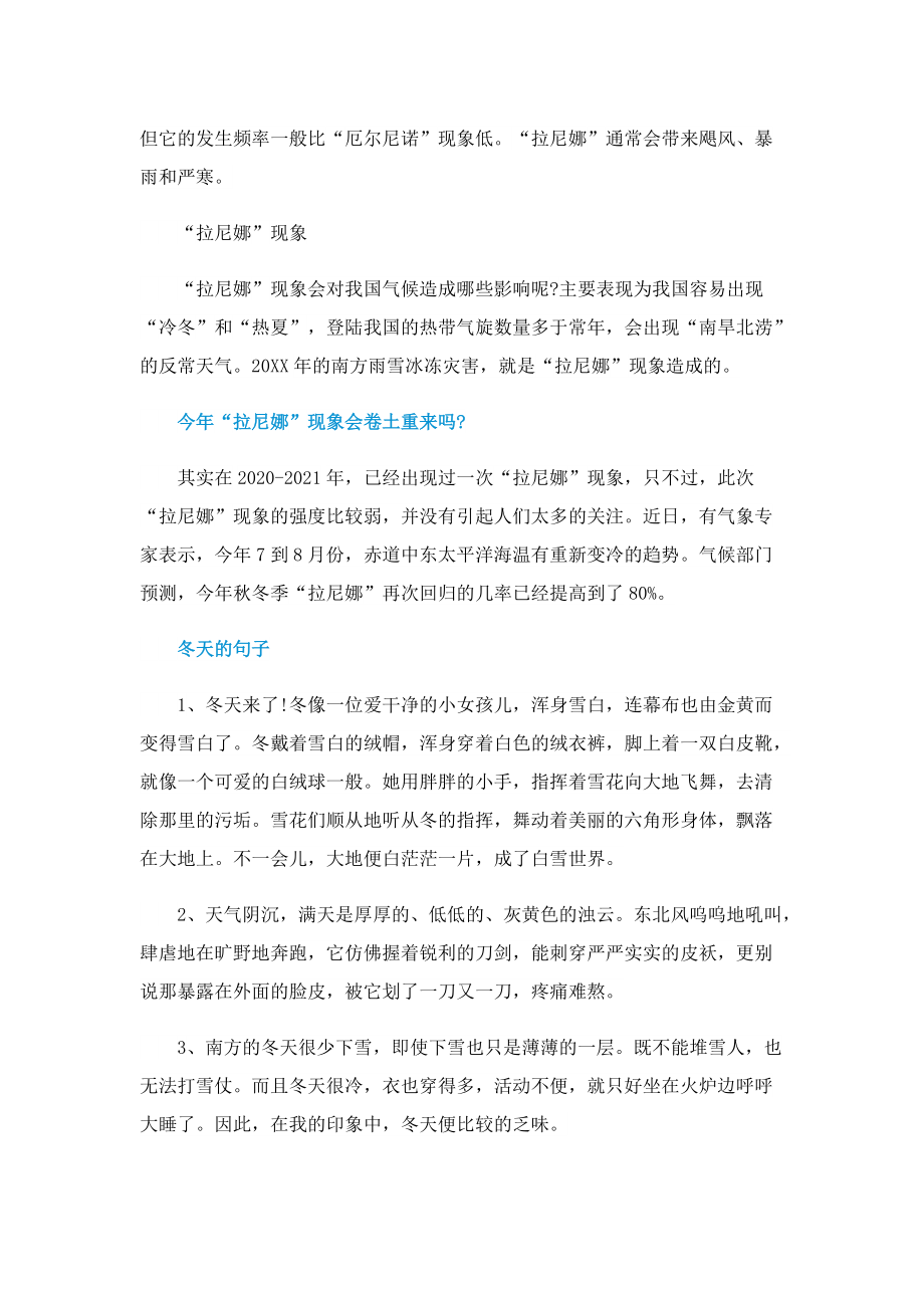 2022今年会出现罕见的寒冬吗.doc_第2页