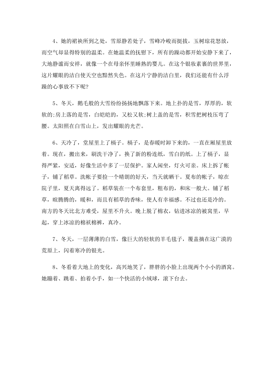 2022今年会出现罕见的寒冬吗.doc_第3页