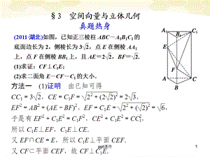 立体几何 空间向量与立体几何课件.ppt