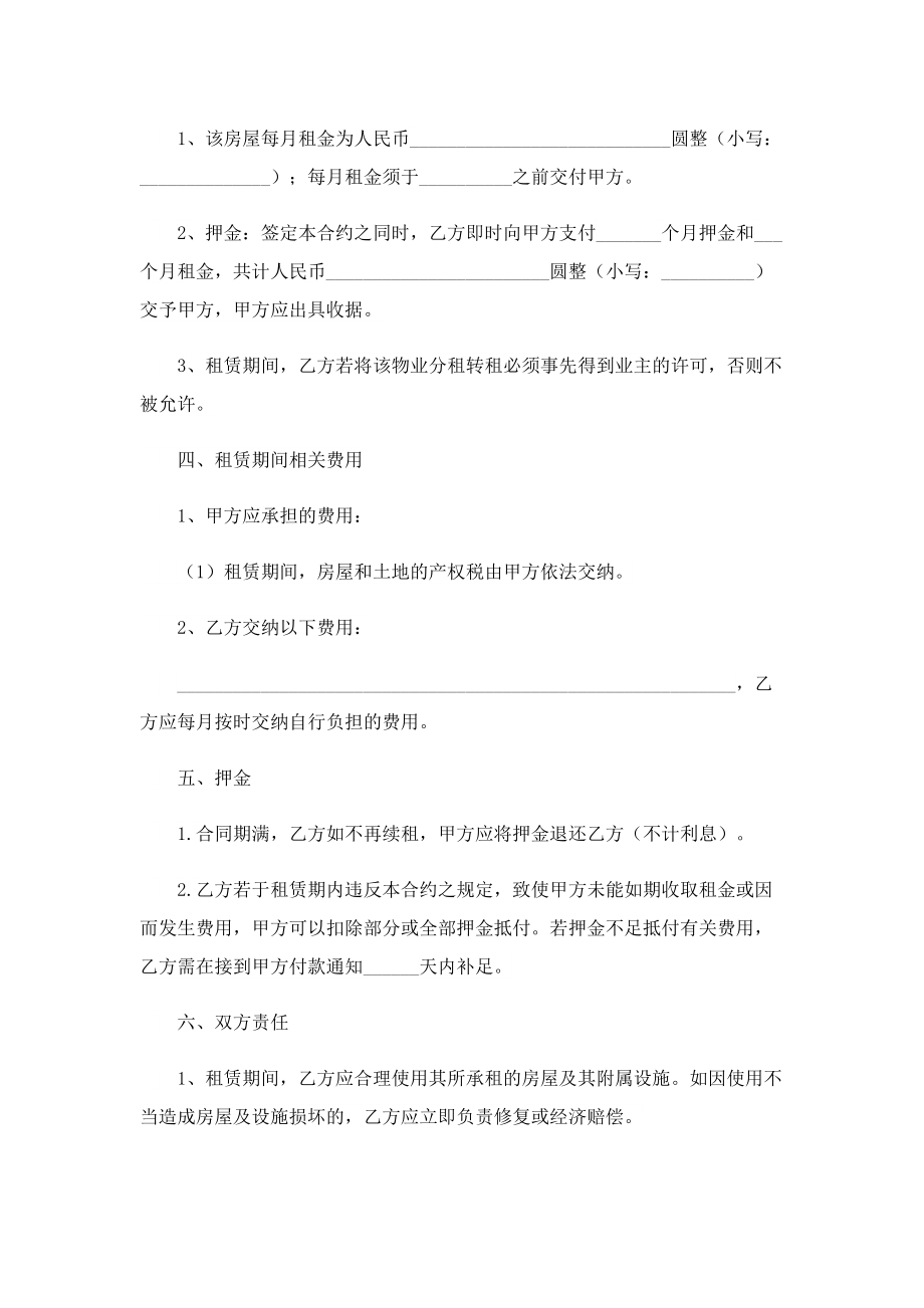 租赁房屋合同协议书七篇格式.doc_第2页