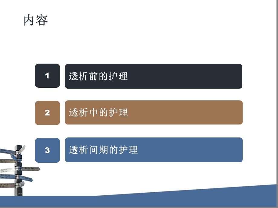 糖尿病肾病HD的护理课件.ppt_第3页