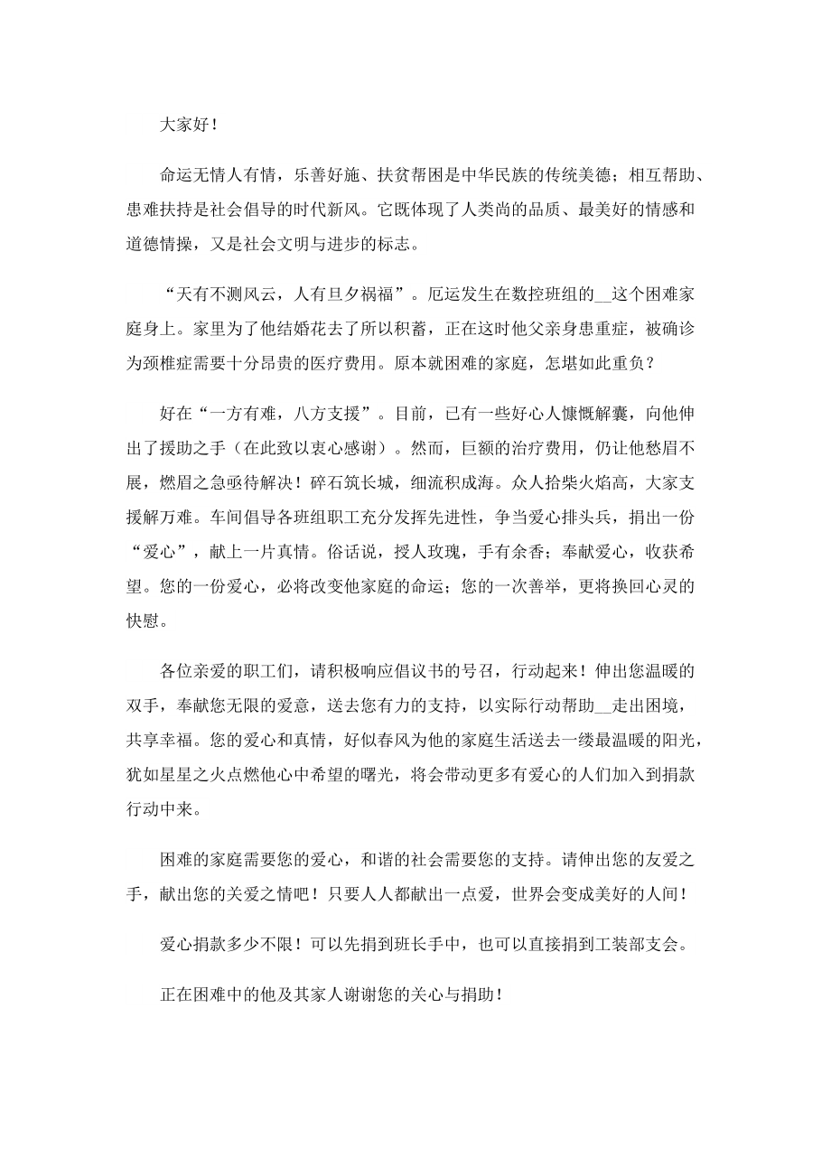 爱心募捐主题倡议书七篇格式.doc_第2页