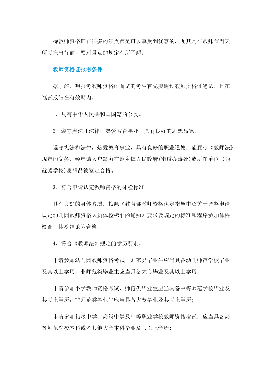 教师资格证的具体作用.doc_第2页