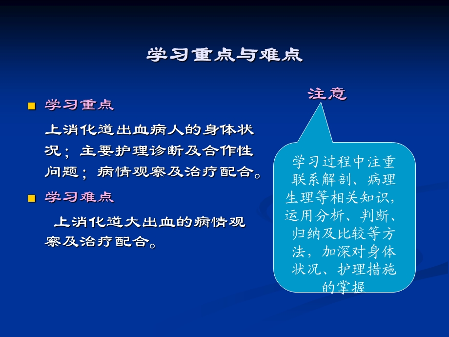 第八章老年消化系统疾病护理课件.ppt_第2页