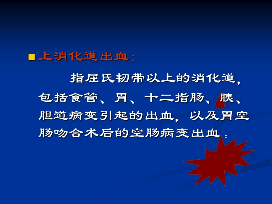 第八章老年消化系统疾病护理课件.ppt_第3页