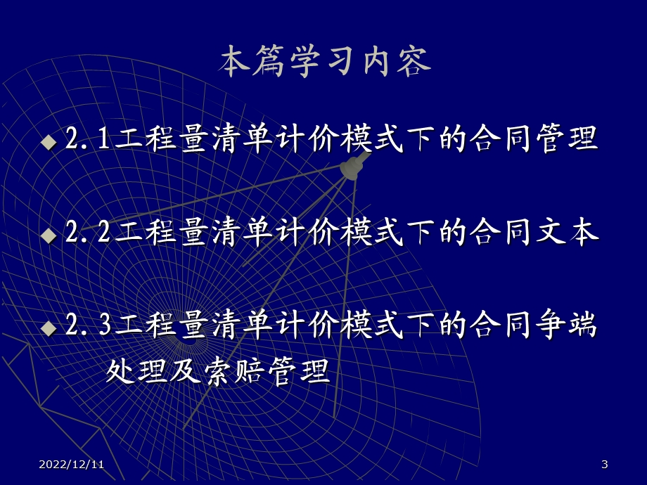 第一部分工程量清单计价模式下的施工合同管理实务课件.ppt_第3页