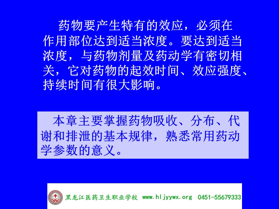 药学专业 应用药理基础 第三章药物代谢动力学课件.ppt_第2页