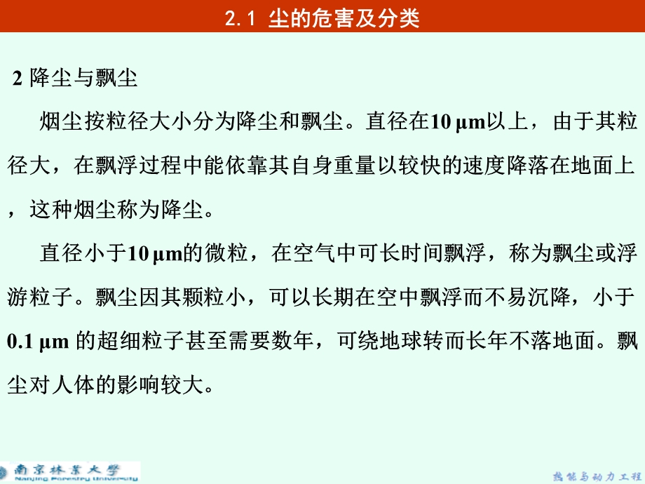 第二章烟尘的形成与控制课件.ppt_第3页