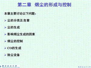 第二章烟尘的形成与控制课件.ppt