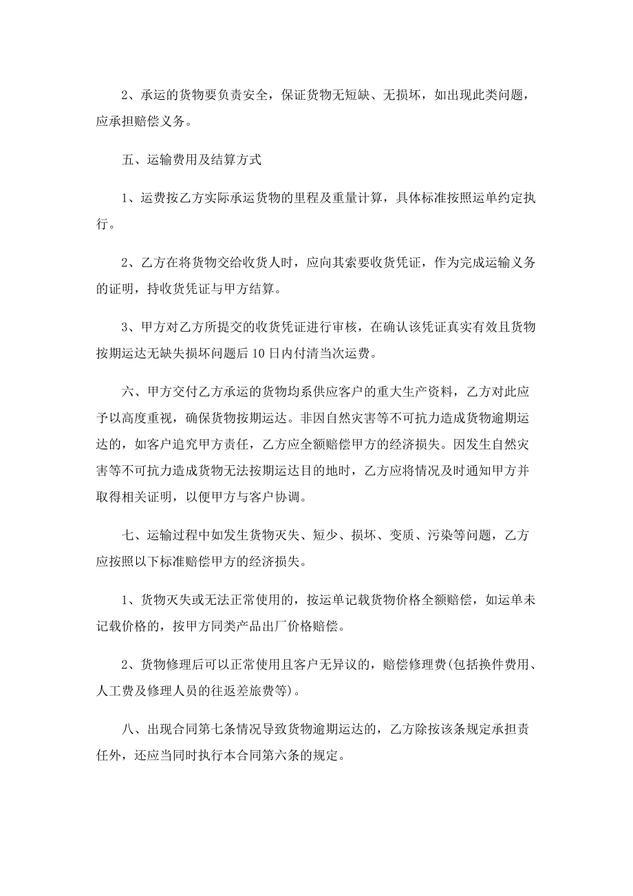 运输文档协议书七篇.doc_第2页