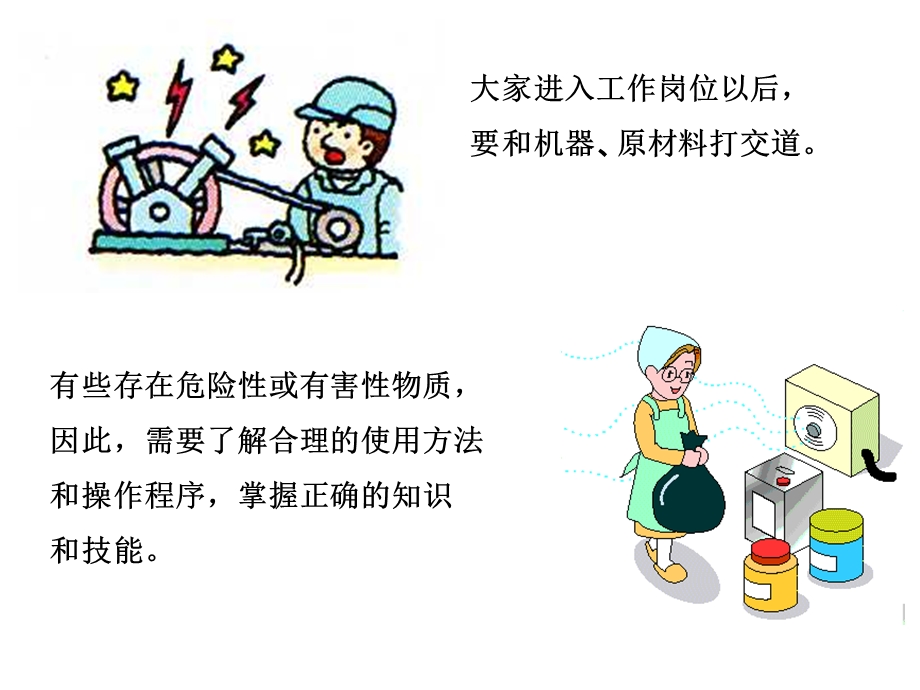 车间环境安全常识课件.pptx_第2页