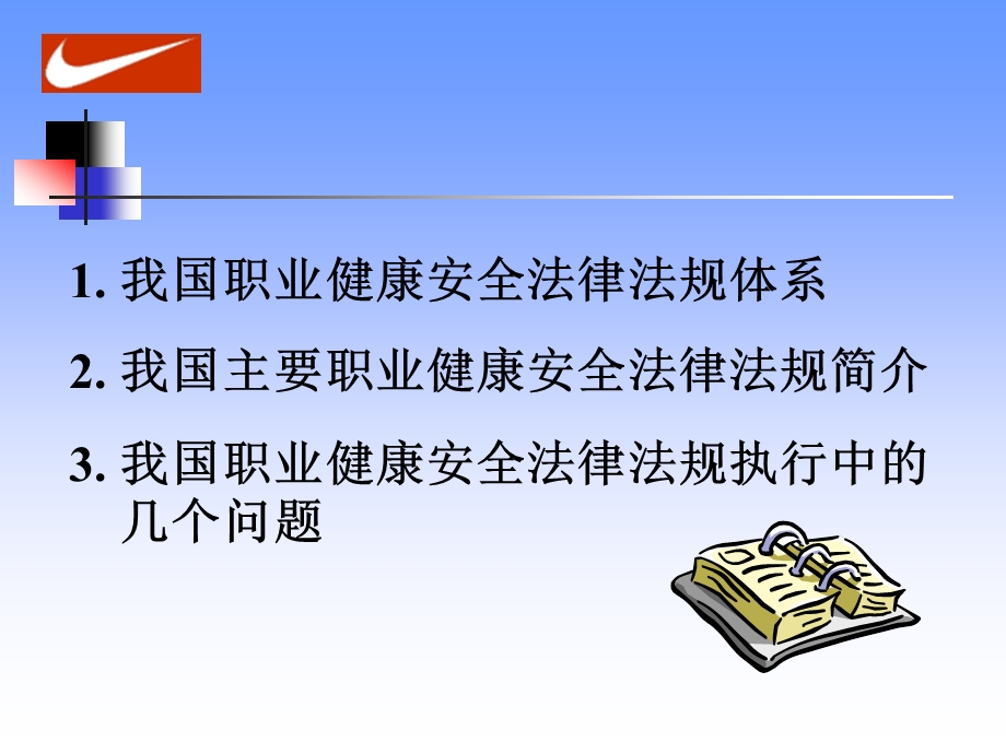 职业健康安全法律法规课件.ppt_第2页