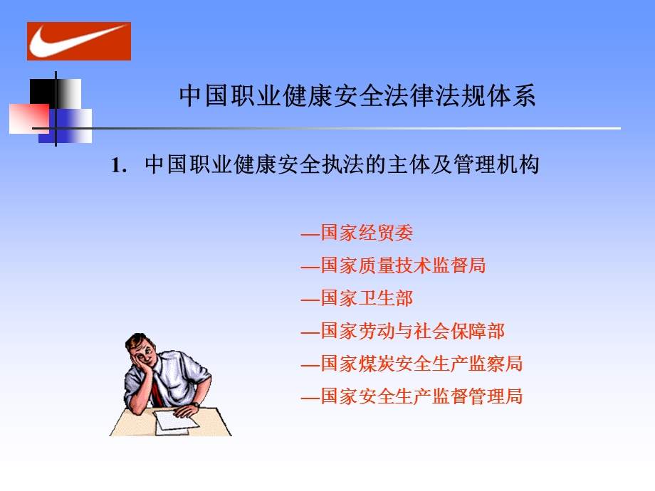 职业健康安全法律法规课件.ppt_第3页