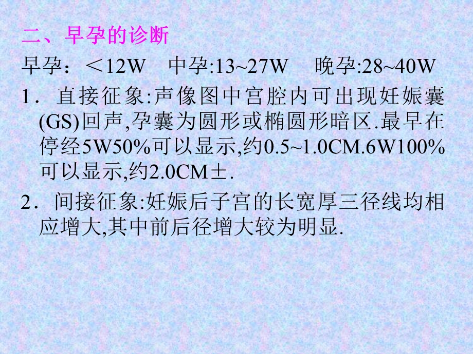 超声在产科临床的应用课件.ppt_第3页