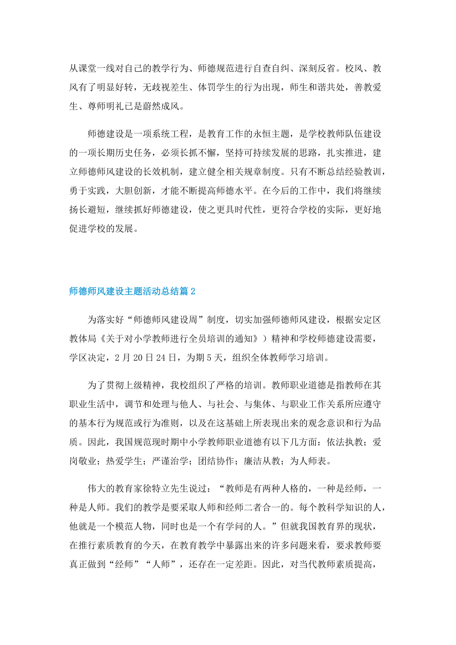 师德师风建设主题活动总结精选.doc_第3页