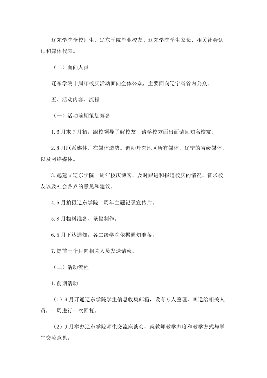 庆祝校庆主题活动策划方案.doc_第2页