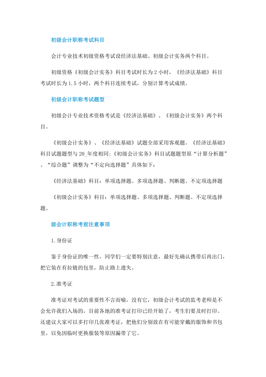 初级会计师报考条件.doc_第2页