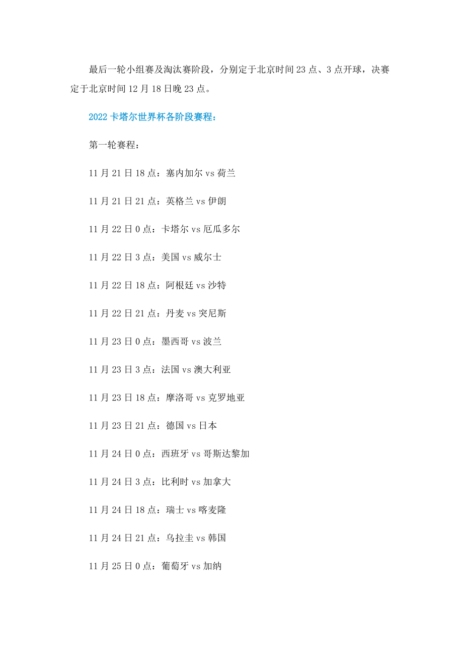 2022卡塔尔世界杯32强名单及分组.doc_第2页