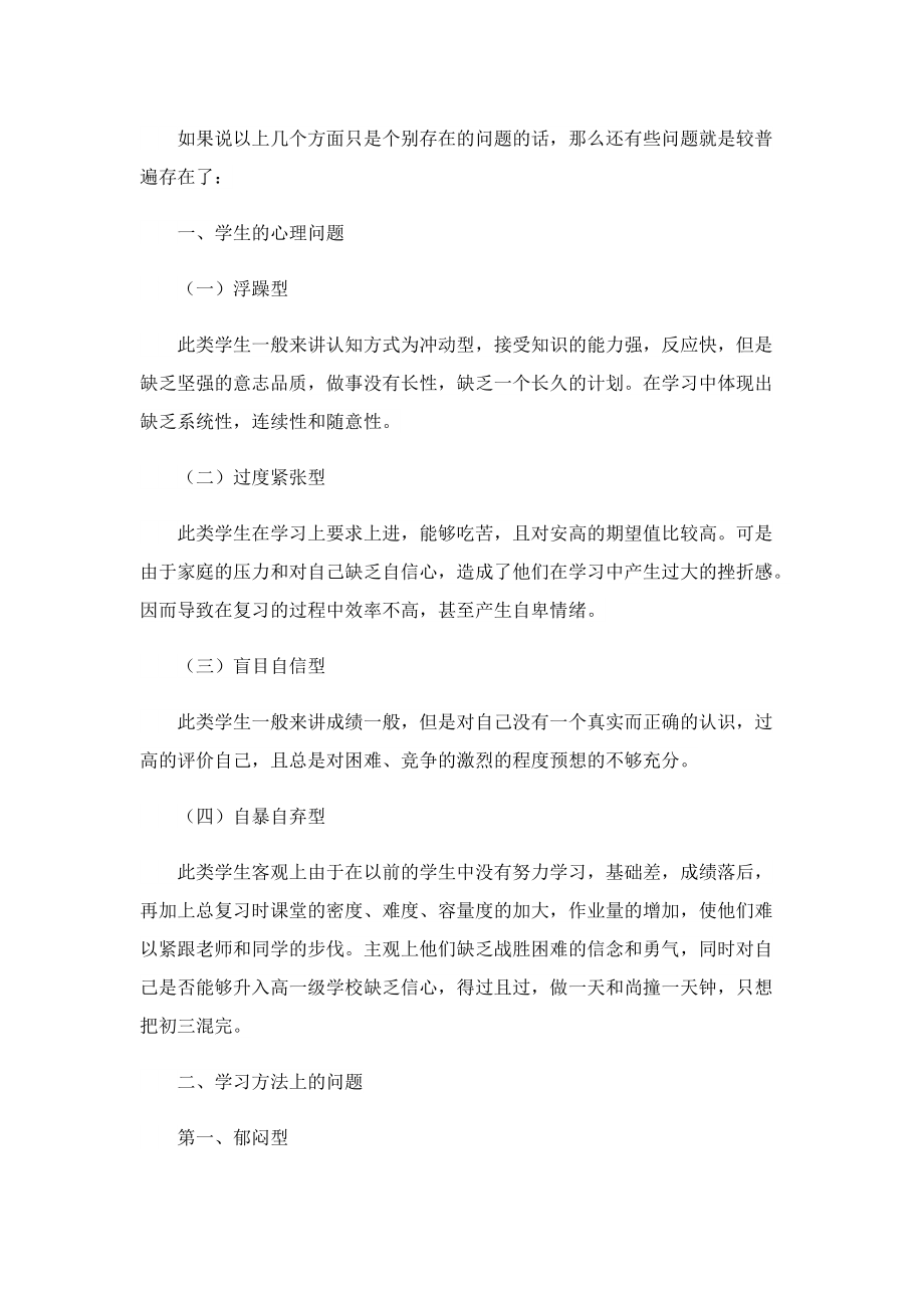 校长在月考总结表彰会上的讲话稿.doc_第3页