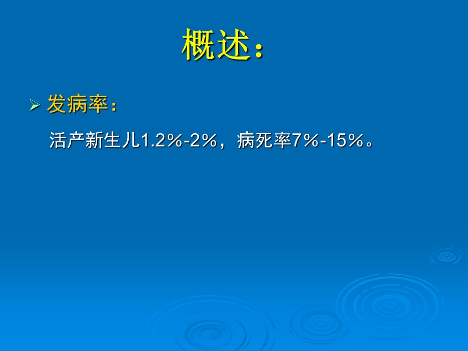 胎粪吸入综合征课件.ppt_第3页