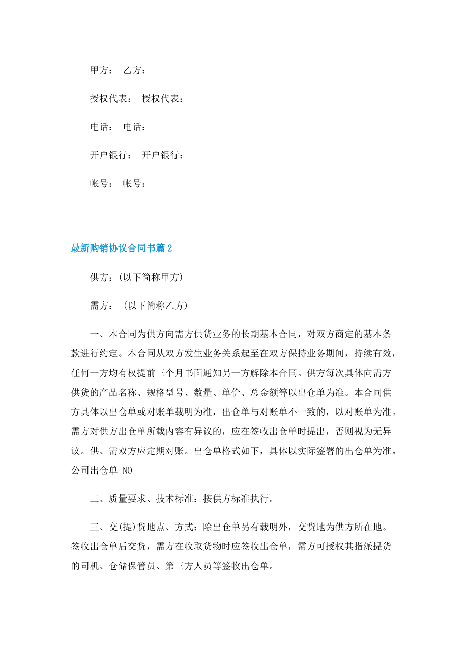 最新购销协议合同书.doc_第2页