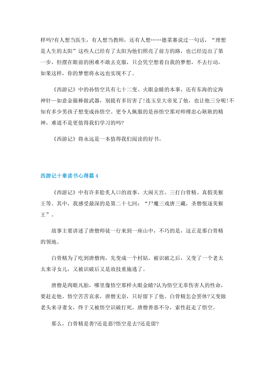 西游记十章读书心得.doc_第3页