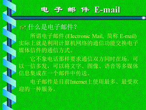 电子邮件解析课件.ppt