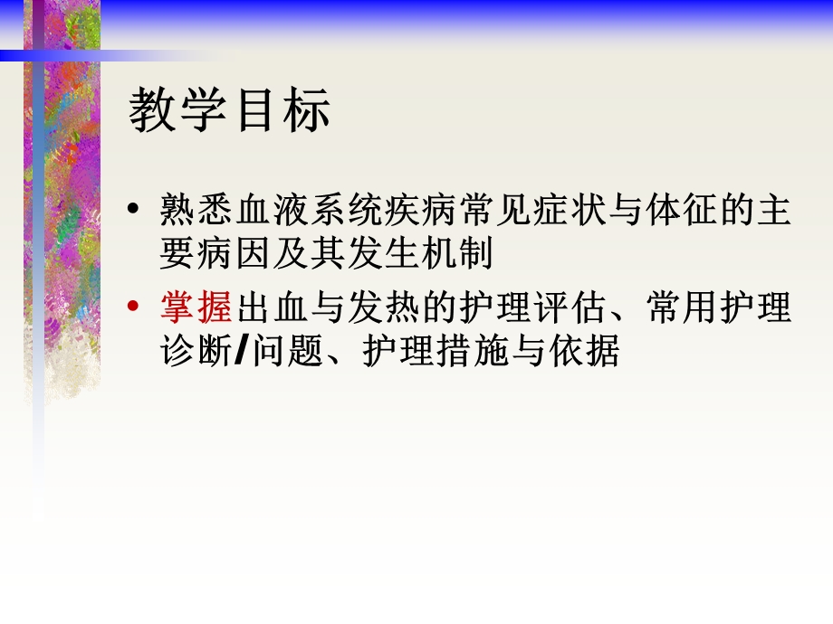 血液系统疾病病人的护理课件.ppt_第2页