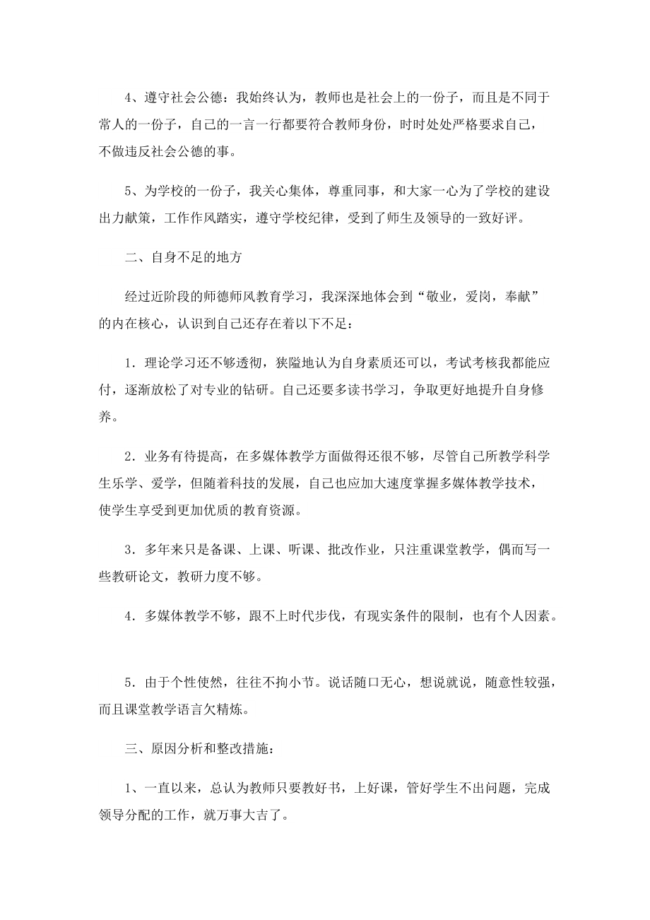 师风师德个人总结(10篇).doc_第2页