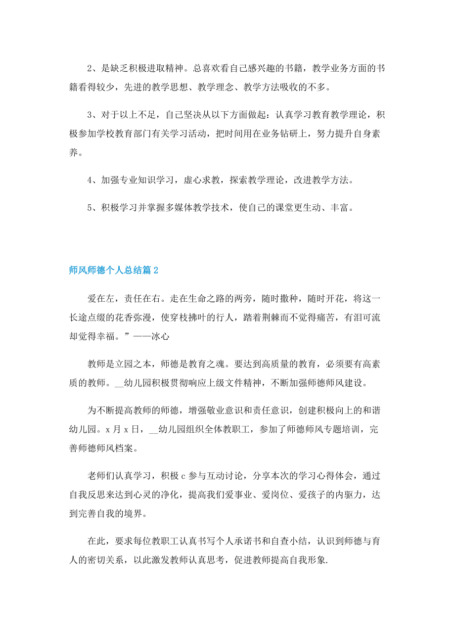 师风师德个人总结(10篇).doc_第3页