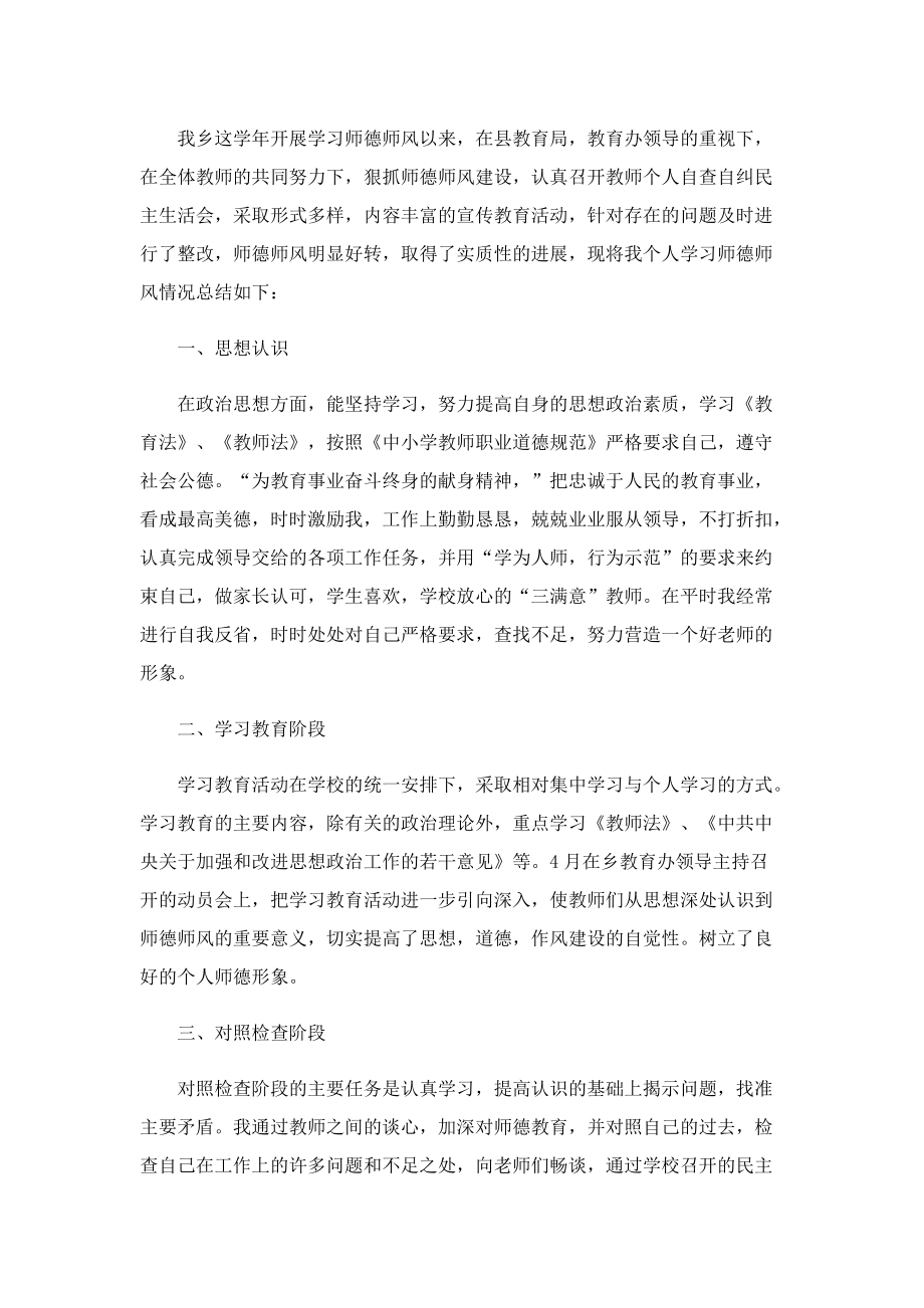 最新师德师风学习总结2022年.doc_第3页