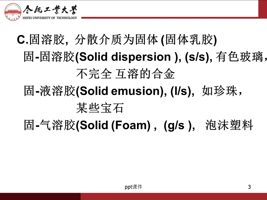 第三章 溶胶凝胶法课件.ppt_第3页