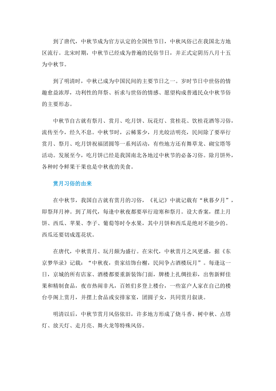 中秋国庆2023年假期重合有望连休.doc_第2页
