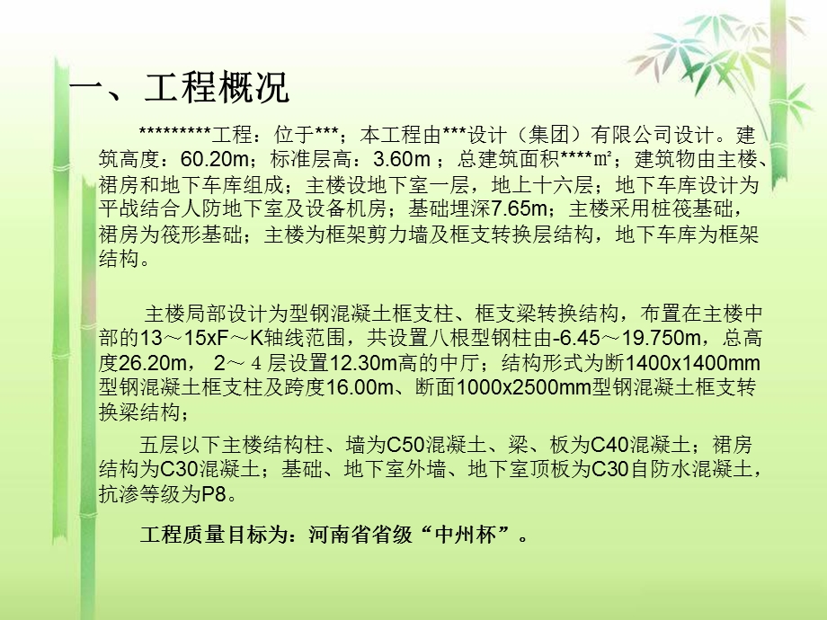 省二等奖QC成果课件.ppt_第3页