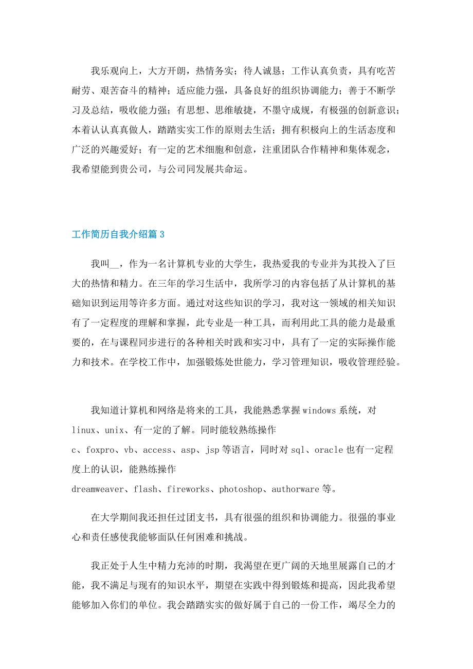 工作简历自我介绍十篇.doc_第2页