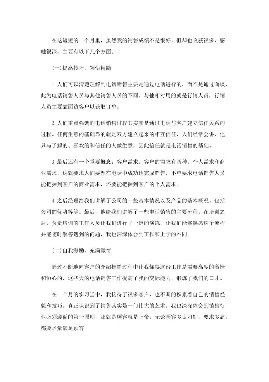 员工岗位实习总结记录内容.doc_第2页