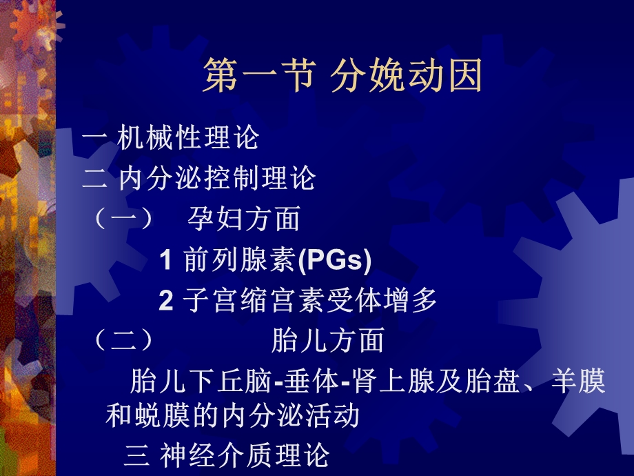 第七章 正常分娩课件.ppt_第3页