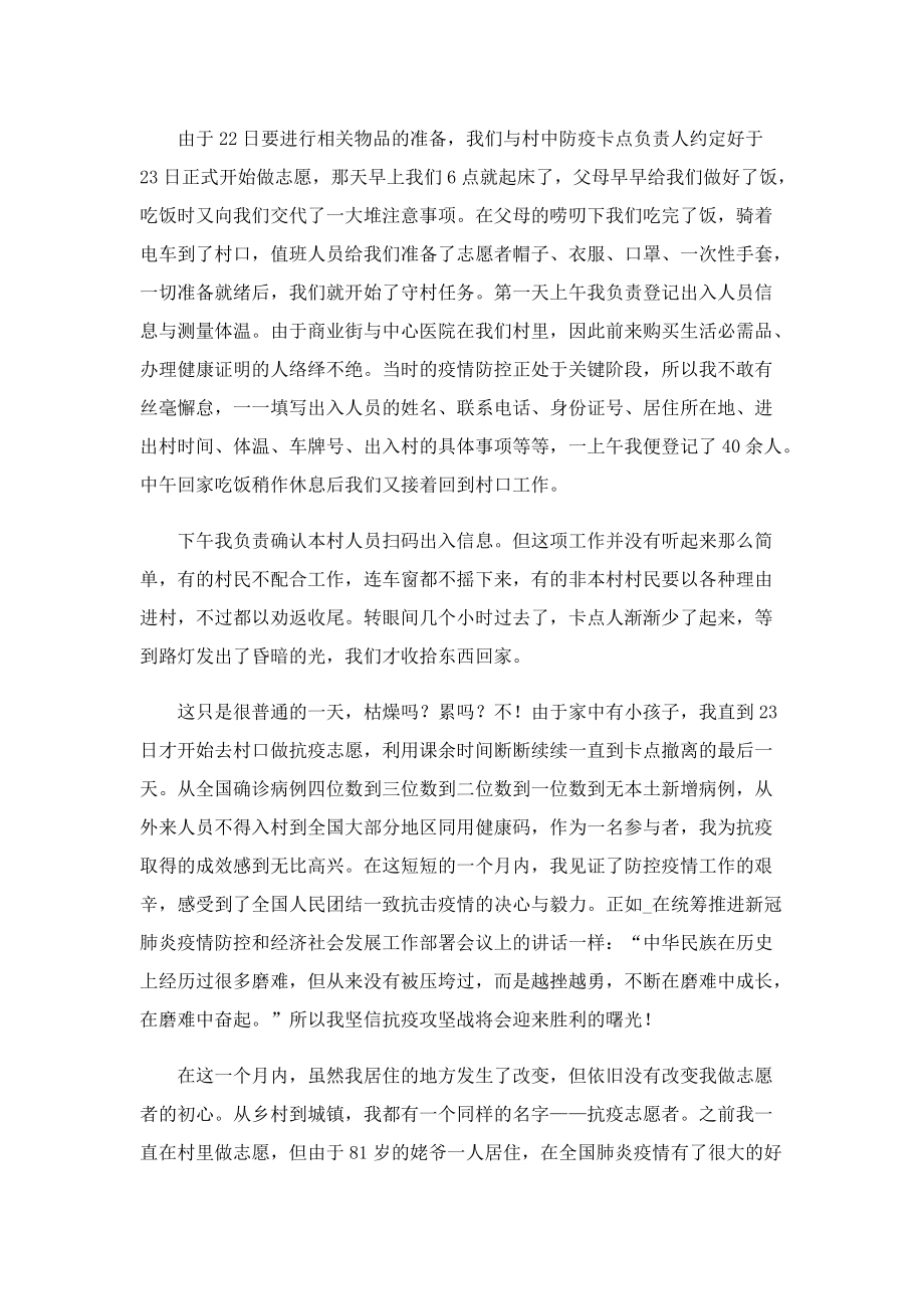 我和疫情防控的故事征文1000字10篇.doc_第3页