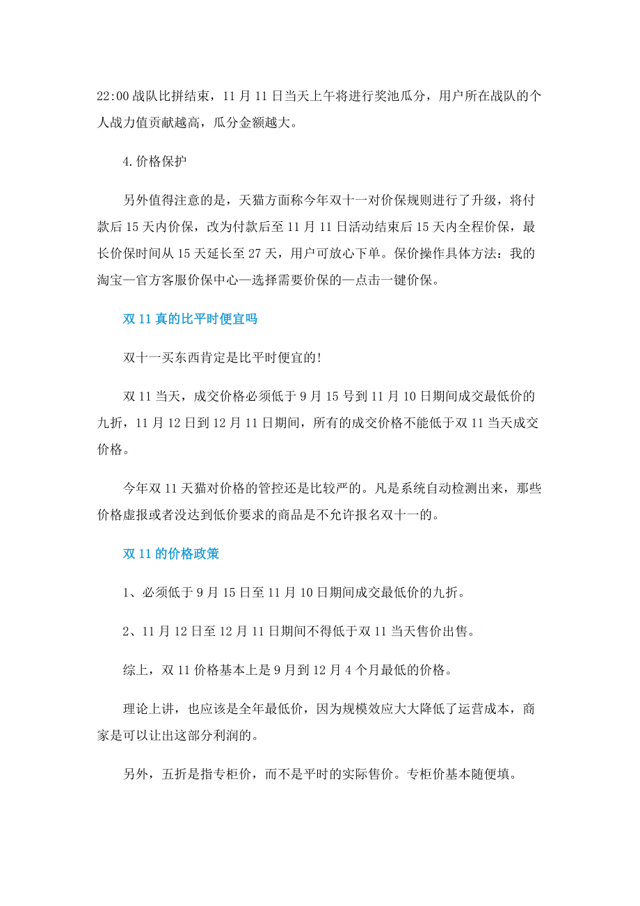 2022双十一满减规则玩法.doc_第2页