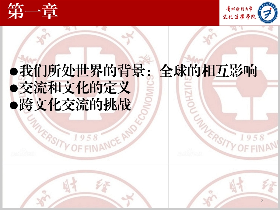 跨文化传播学教学课件.pptx_第2页