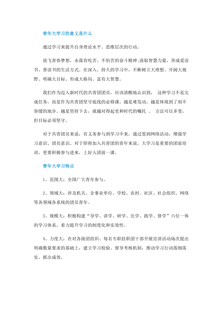 2022年青年大学习第23期答案.doc_第2页