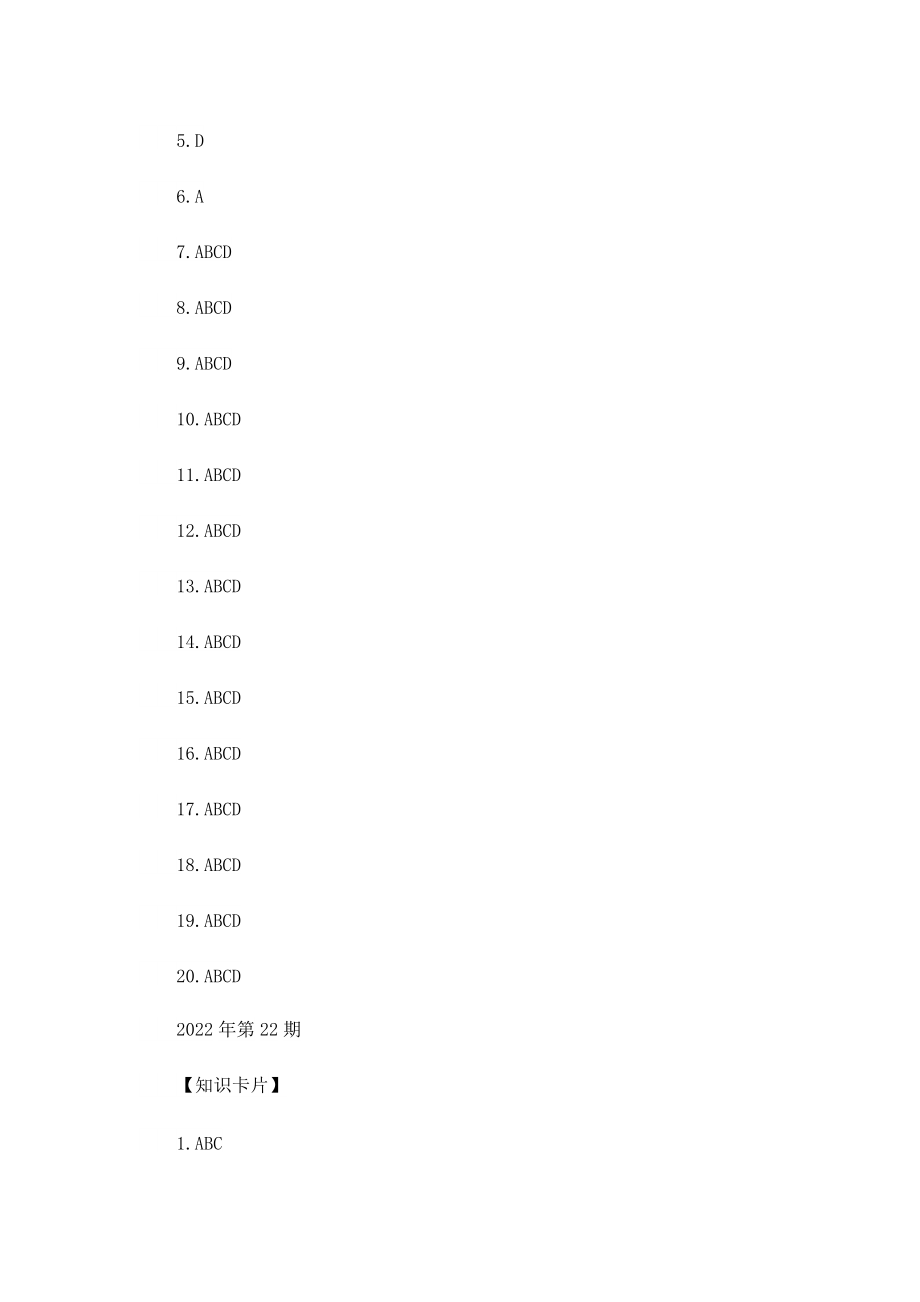 2022年青年大学习第25期完整答案.doc_第3页