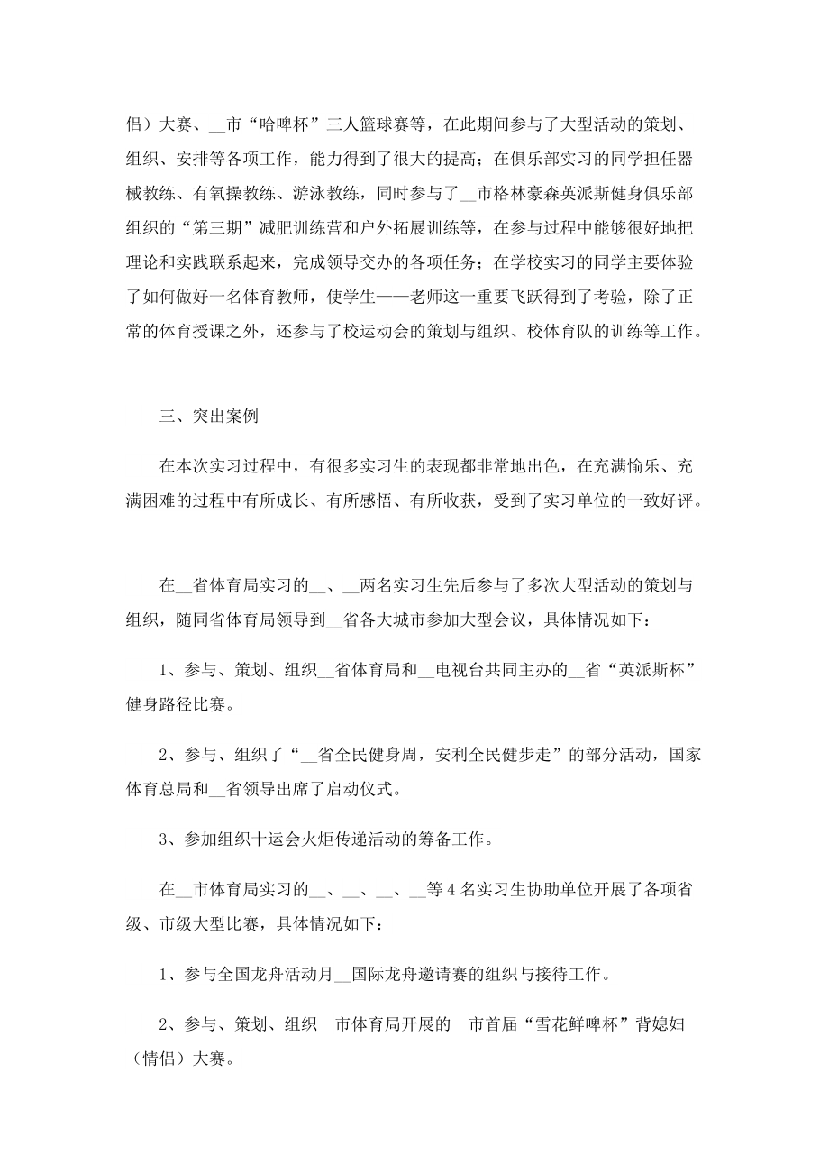 体育教学实习工作总结11篇.doc_第2页