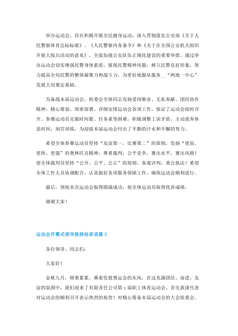 运动会开幕式领导致辞结束语.doc_第3页