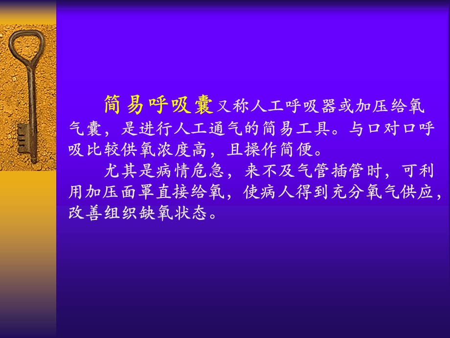 简易呼吸机的使用课件.ppt_第2页