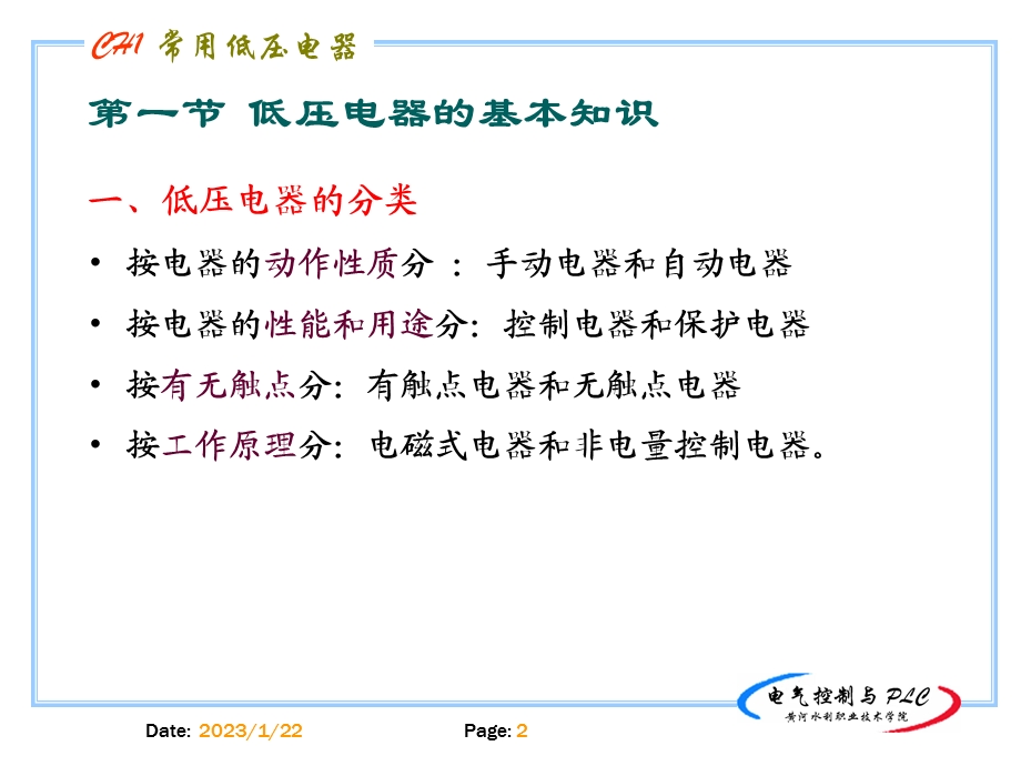 电气控制与PLC课程ppt课件.ppt_第2页