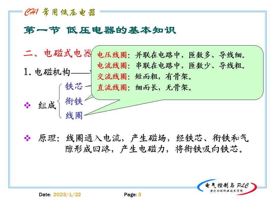 电气控制与PLC课程ppt课件.ppt_第3页