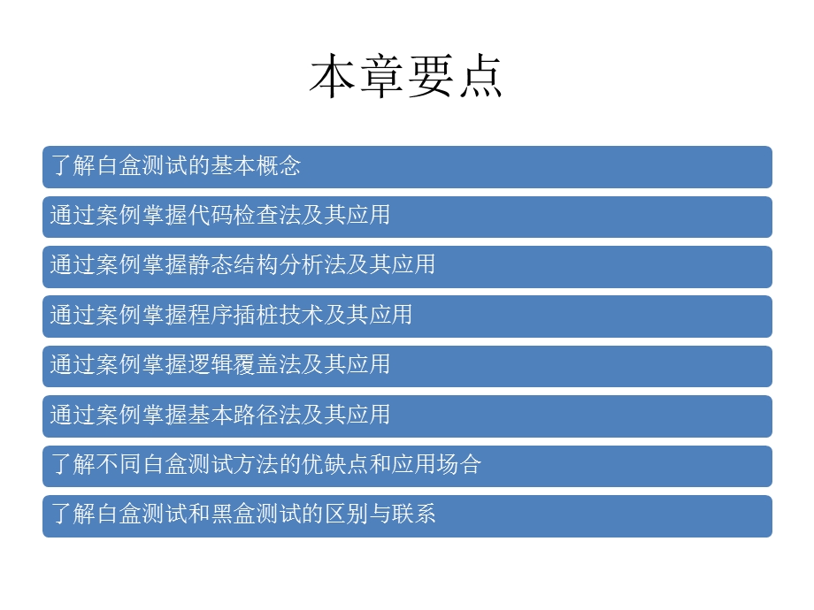 第5章 白盒测试解析课件.ppt_第2页