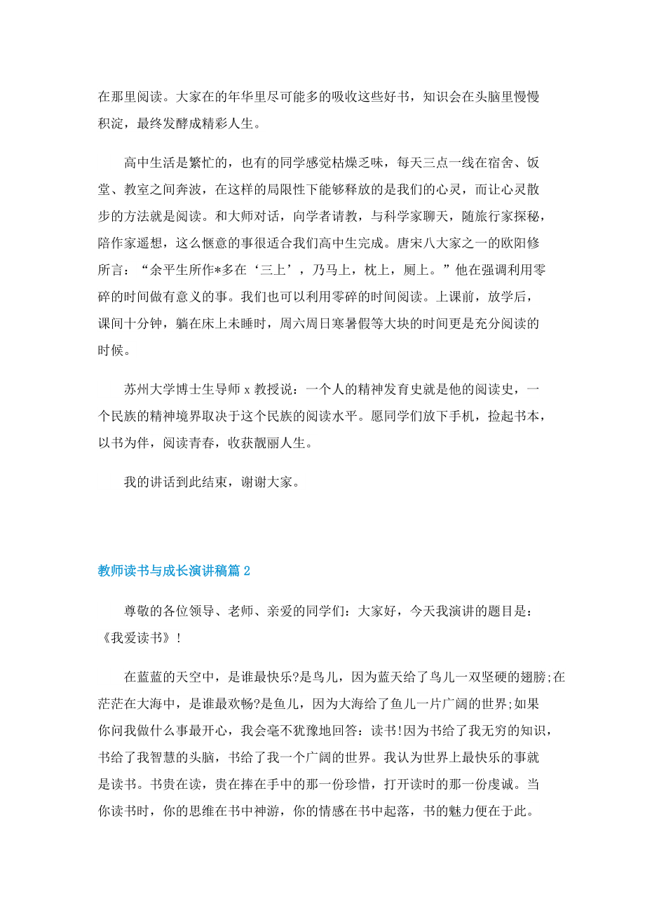 教师读书与成长演讲稿.doc_第2页